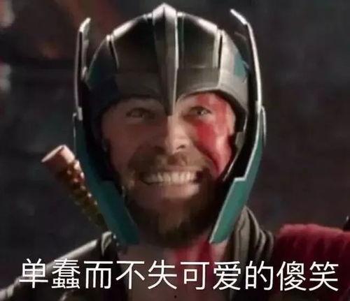 雷神花絮表情包,揭秘幕后搞笑瞬间